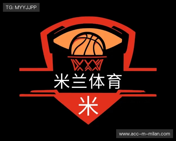 认识米兰体育
